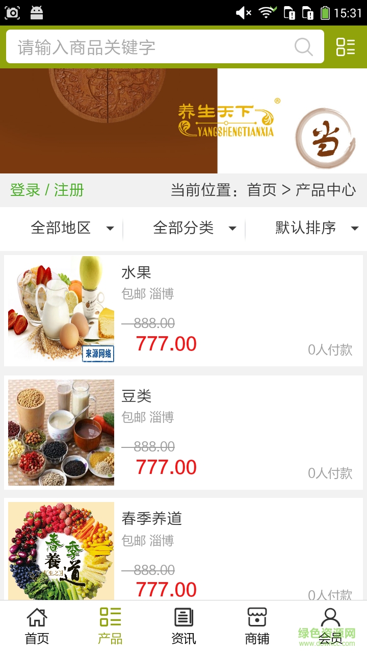 淄博养生行业网 淄博养生行业网app