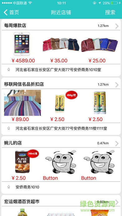 掌上便利店ios版 v3.0.1 官方iPhone版3