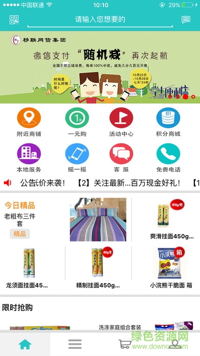 掌上便利店ios版 v3.0.1 官方iPhone版4