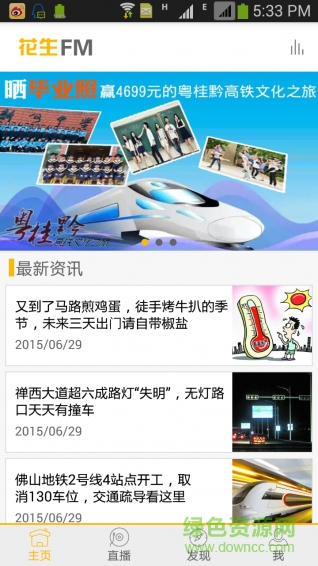 花生FMiphone版 v4.0.4 ios越獄版 0