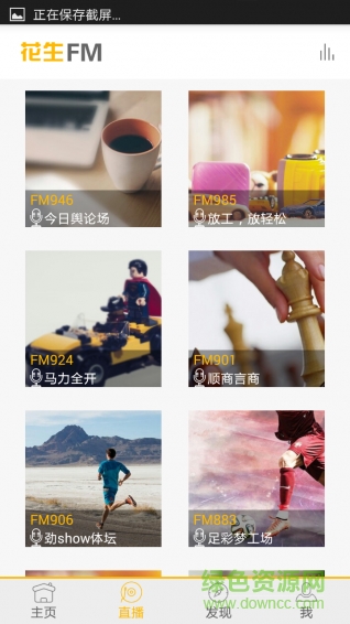 花生FMiphone版 v4.0.4 ios越獄版 2