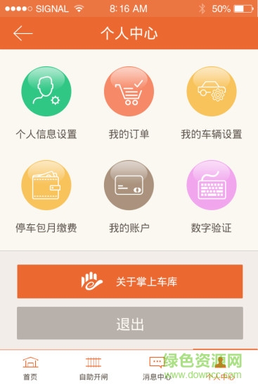 掌上車庫ios版 v1.0.22 iphone越獄版 0
