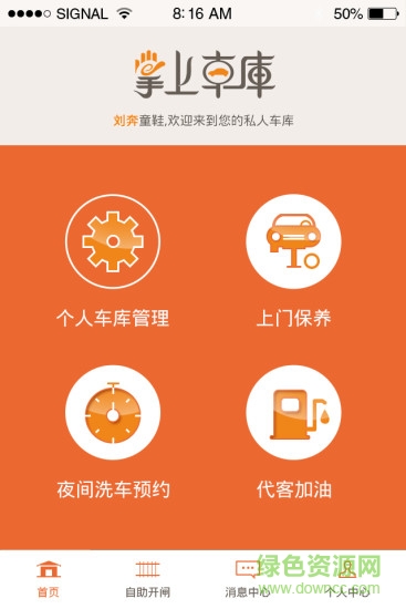 掌上車庫ios版 v1.0.22 iphone越獄版 1