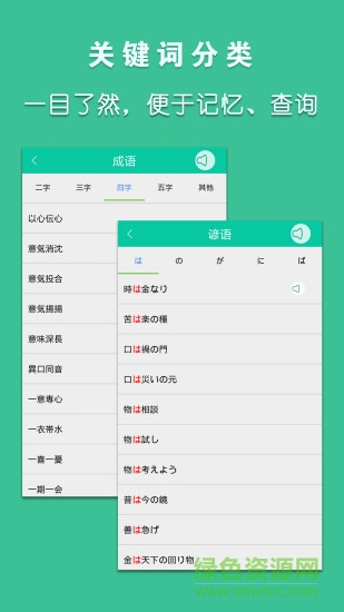 日語慣用句 v1.0 安卓版 2