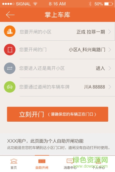 掌上車庫ios版 v1.0.22 iphone越獄版 2