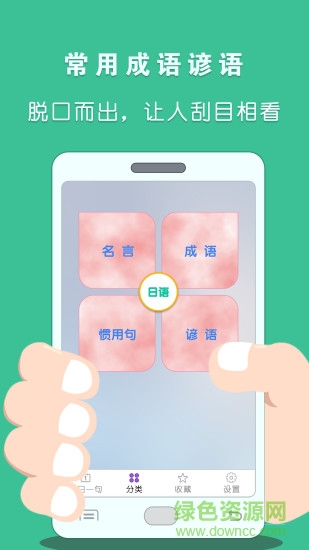 日語慣用句 v1.0 安卓版 4