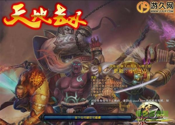 天地劫幽天劍痕錄1.04修正版  0