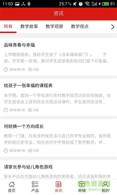 教育教學(xué)網(wǎng) v5.0.0 安卓版 3