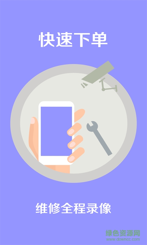 一修手機(jī)維修手機(jī)版 v0.0.7 安卓版 0