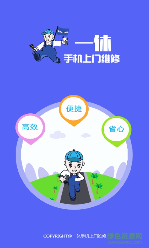 一修手機(jī)維修手機(jī)版 v0.0.7 安卓版 3