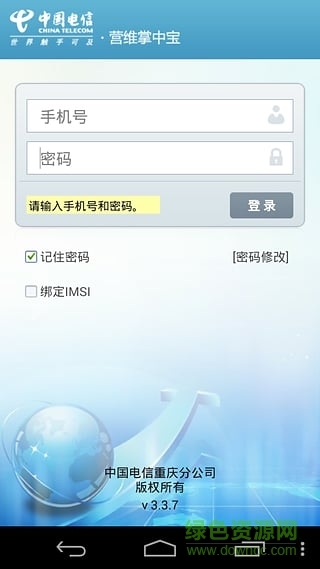 中國電信智慧營維app0