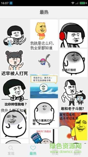 表情包斗圖app v3.1.1 安卓版 1