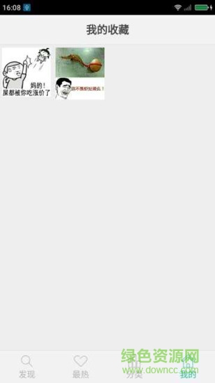 表情包斗圖app v3.1.1 安卓版 3