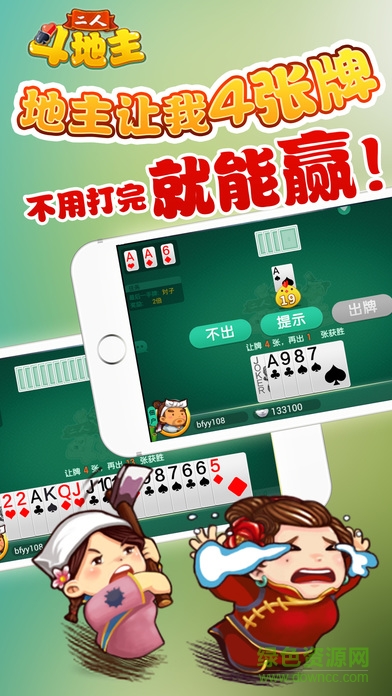 茶苑二人斗地主銀子版 v1.0 安卓版 1