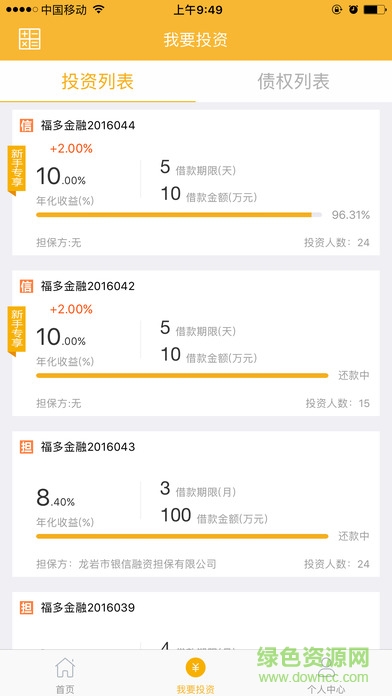 福多金融蘋果版 v1.0.1 官網(wǎng)iPhone版 1