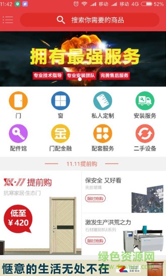 門配100聯(lián)盟 v1.0 安卓版 3