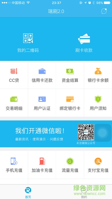 瑞刷2.0iphone版 v4.0.6 官方ios手機越獄版 0