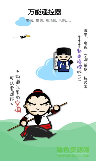 空調(diào)遙控器安卓版下載