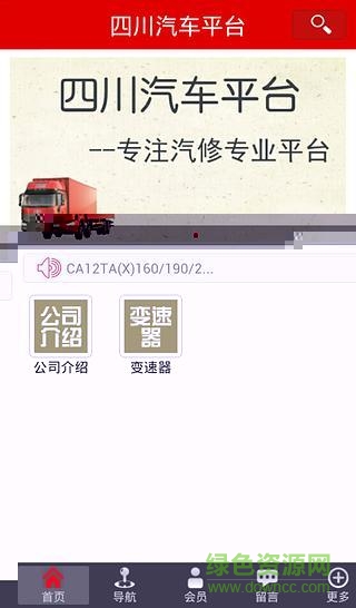 四川汽車(chē)平臺(tái)手機(jī)客戶(hù)端 v1.0 安卓版 0