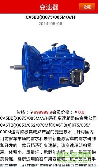 四川汽車(chē)平臺(tái)手機(jī)客戶(hù)端 v1.0 安卓版 1