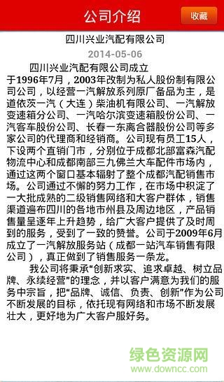 四川汽車(chē)平臺(tái)手機(jī)客戶(hù)端 v1.0 安卓版 2