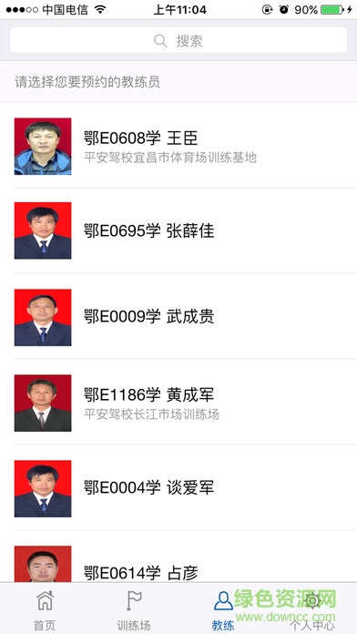 平安學(xué)員下載