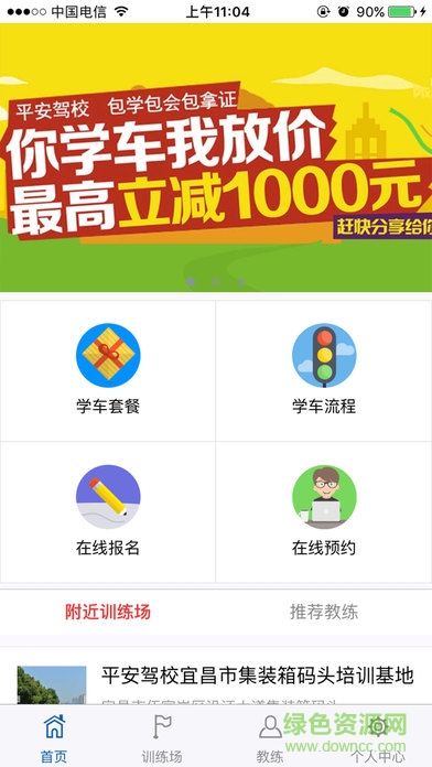 平安學(xué)員手機(jī)版