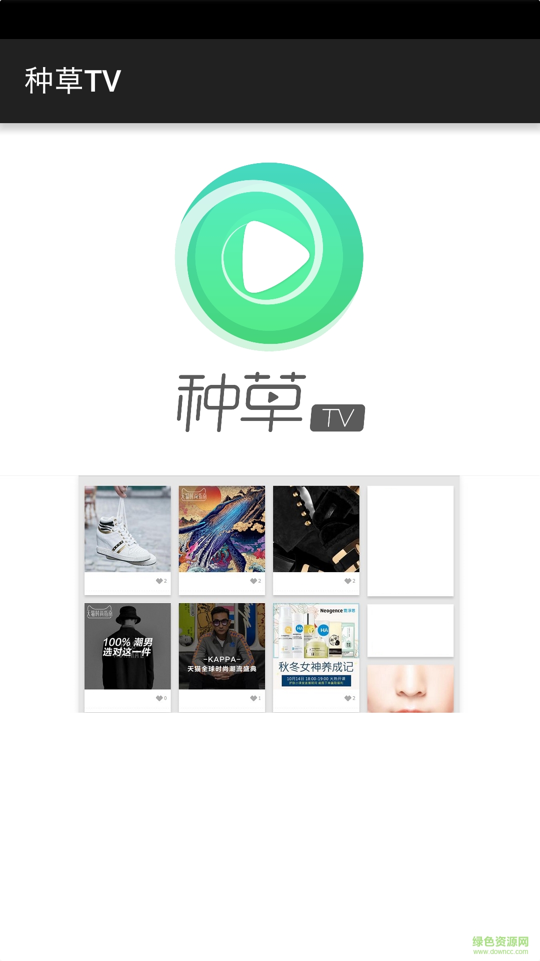 种草TV手机版 v1.0 官网安卓版0