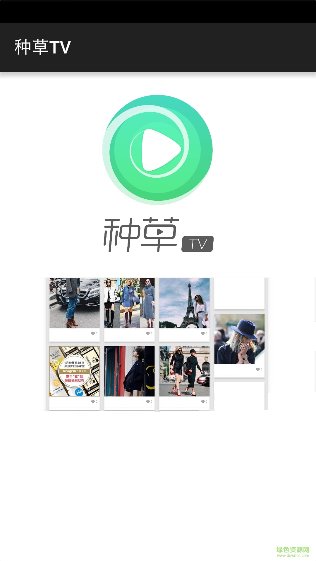 种草TV手机版 v1.0 官网安卓版3