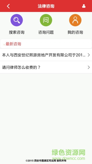 蓮湖公共法律服務(wù)平臺(tái) v01.02.0072 安卓版 1