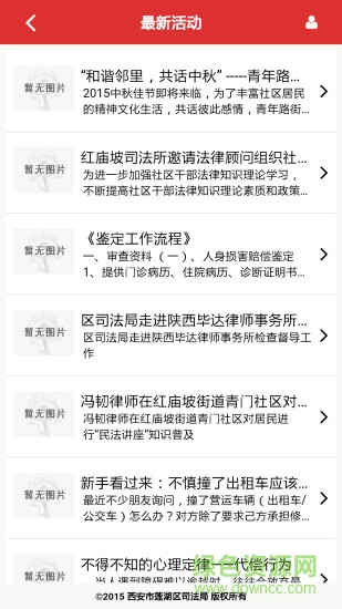 蓮湖公共法律服務(wù)平臺(tái) v01.02.0072 安卓版 0