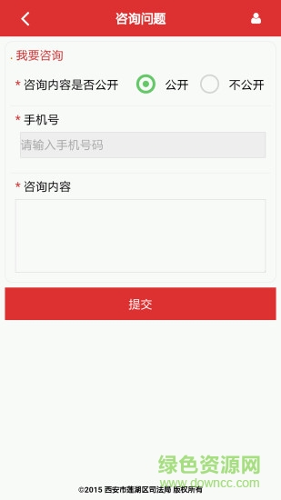 蓮湖公共法律服務(wù)平臺(tái) v01.02.0072 安卓版 2