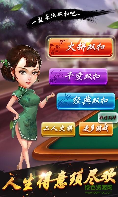 雙扣全集手機版 v6.1.0 0