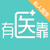 有醫(yī)靠私人醫(yī)生客戶端