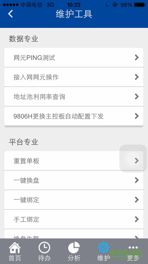 江苏电信智能网管 江苏电信智能网管