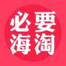 必要海淘
