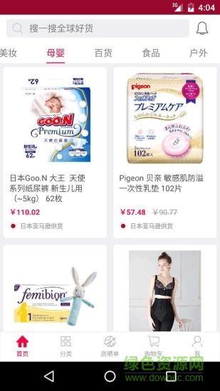 必要海淘 v1.0.0 安卓版 1