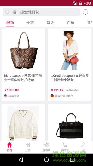 必要海淘 v1.0.0 安卓版 3