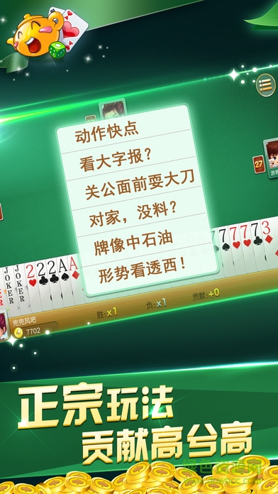 百變雙扣溫州 v1.0.4 安卓版 2