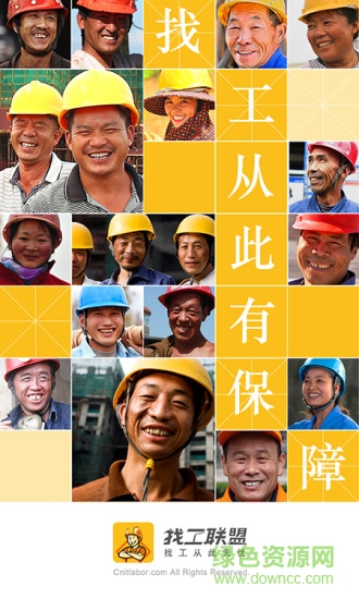 找工聯(lián)盟手機(jī)版 v1.0.1 安卓版 0