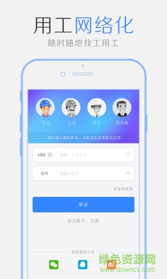 找工聯(lián)盟手機(jī)版 v1.0.1 安卓版 1