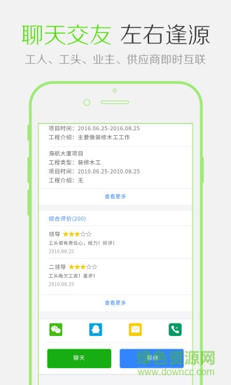 找工聯(lián)盟手機(jī)版 v1.0.1 安卓版 4