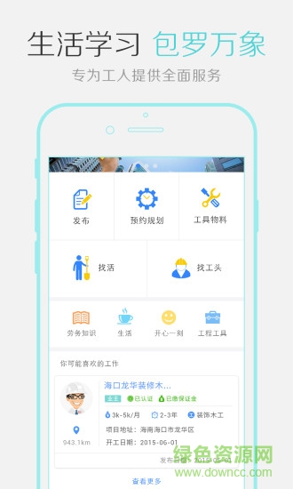 找工聯(lián)盟手機(jī)版 v1.0.1 安卓版 3