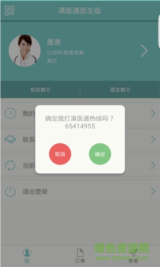 滇醫(yī)通手機app v1.1.8 安卓版 1