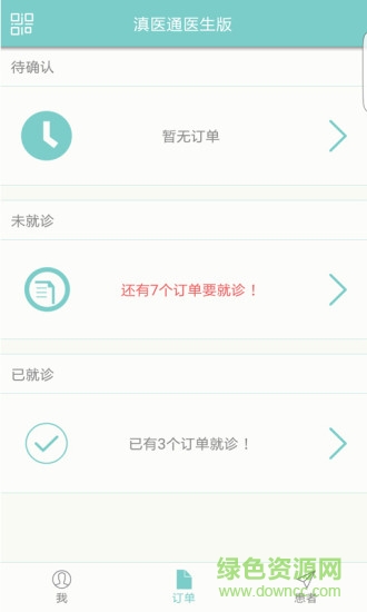 滇醫(yī)通手機app v1.1.8 安卓版 0