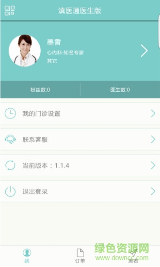 滇醫(yī)通手機app v1.1.8 安卓版 3