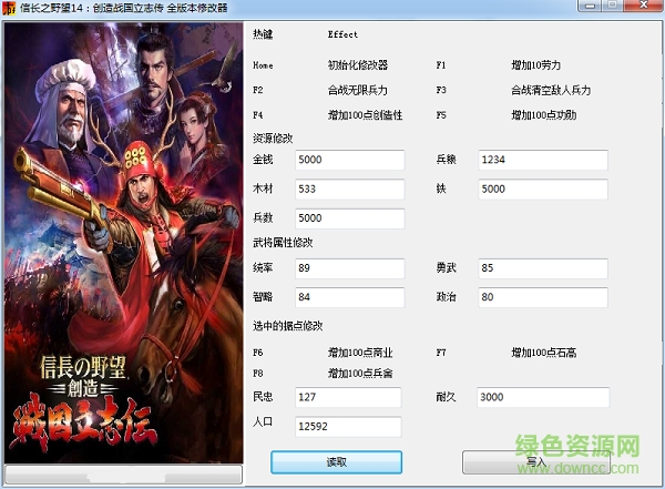 信長(zhǎng)之野望創(chuàng)造戰(zhàn)國(guó)立志傳二十項(xiàng)多功能修改器 v1.0 綠色版 0
