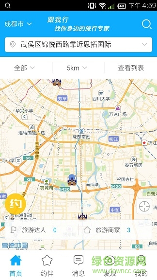 跟我行手機版 v1.0.0 安卓版 1
