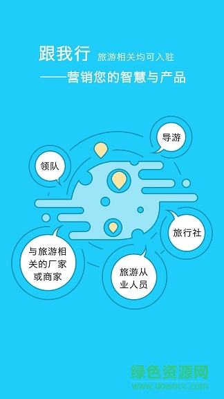 跟我行手機版 v1.0.0 安卓版 2