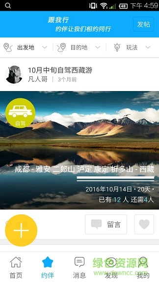 跟我行手機版 v1.0.0 安卓版 3